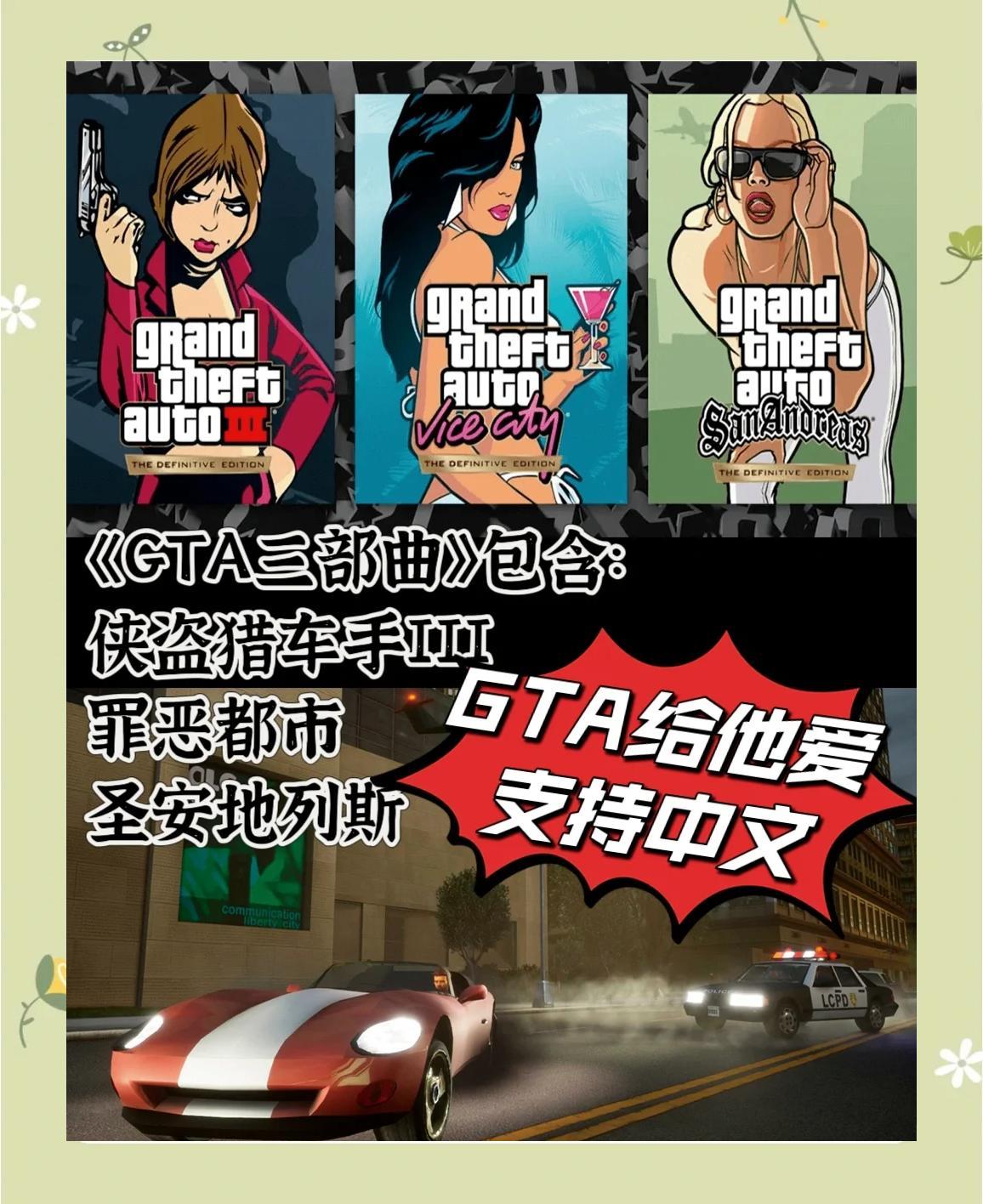 GTA 三部曲 终极版|官方中文|本体+1.0.7升补|NSZ|原版+魔改10.2.0||逍遥资源网