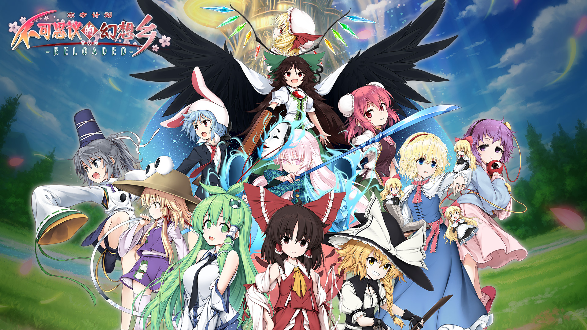 不可思议的幻想乡 重载|官方中文|本体+1.0.1升补|NSZ|原版|补档||逍遥资源网