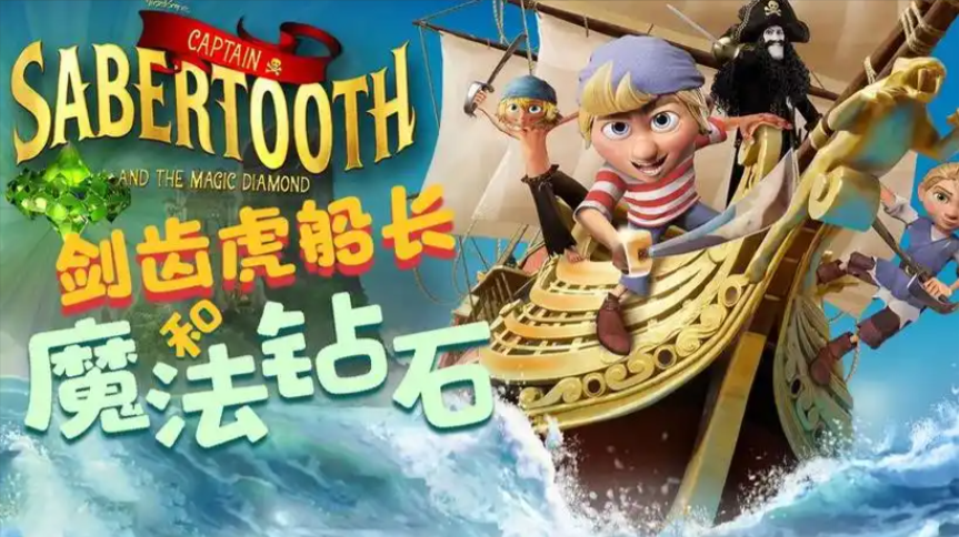 剑齿虎队长和魔法钻石|官方中文|本体+1.4升补|NSZ|原版||逍遥资源网