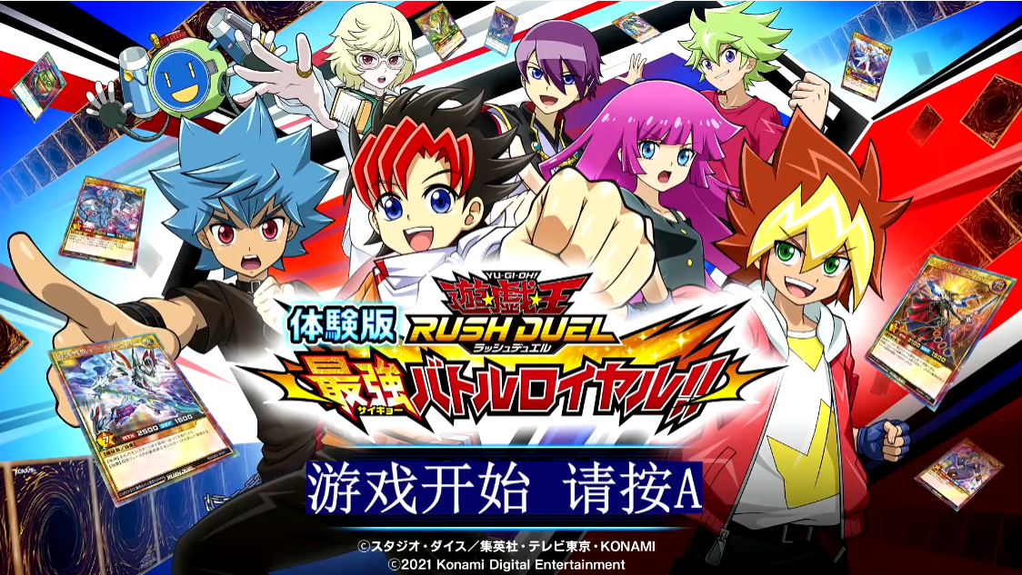 游戏王RD 最强大混战 GO RUSH!!|原汁日文|本体+1.1.0升补|NSZ|原版||逍遥资源网