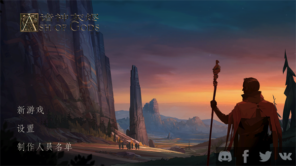 诸神灰烬 救赎|官方中文|V1.5.7-竞技场的咆哮|安装即撸||逍遥资源网