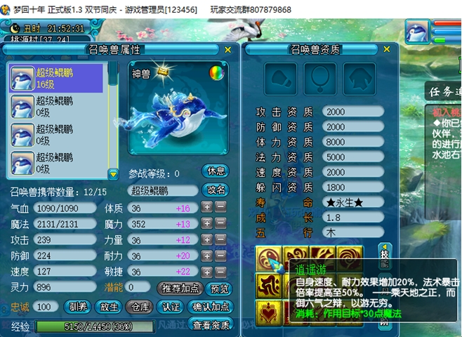 图片[2]|梦幻西游飞蛾端修复，接近完美 | 逍遥资源网|逍遥资源网