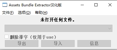 AssetBundleExtractor解包工具|逍遥资源网