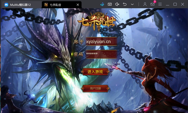 幽冥换皮传世手游【七杀乱世】最新整理商业WIN系服务端+安卓苹果双端+GM后台+详细搭建教程|逍遥资源网