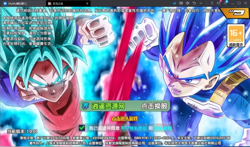 横版卡牌回合手游【七龙珠传奇】最新整理Win一键服务端+GM后台+安卓+详细搭建教程|逍遥资源网