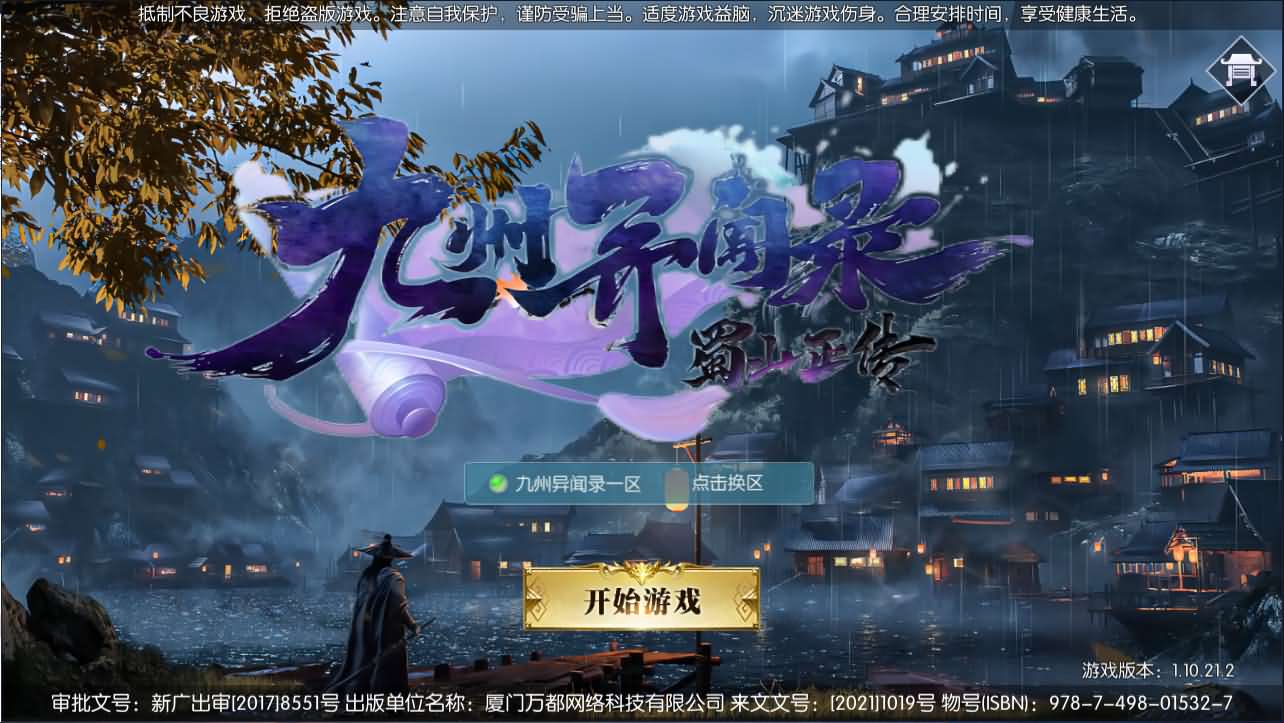 3D仙侠手游【九州异闻录】最新整理Linux手工服务端+多区+安卓苹果双端+CDK授权后台+详细搭建教程|逍遥资源网