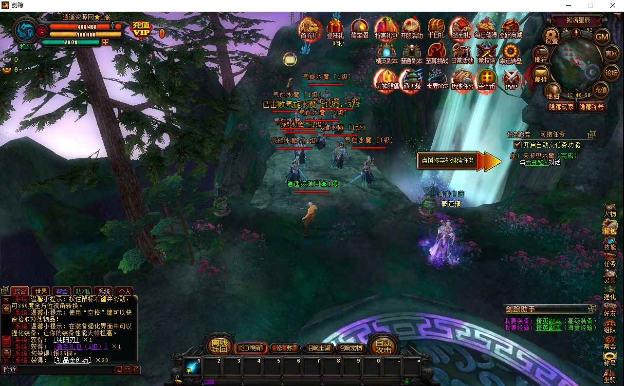 典藏3D魔幻端游【剑踪3DⅢ】最新整理Win一键服务端+GM工具+开区合区工具+PC客户端+配置修改教程+详细外网搭建教程|逍遥资源网