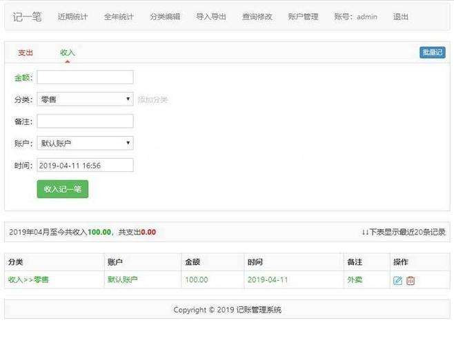 杂货铺家庭在线记账理财PHP管理系统|逍遥资源网