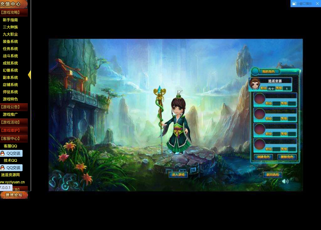 搜神OL-PC网页单机一键服务端+无限货币功能站+架设教程|逍遥资源网