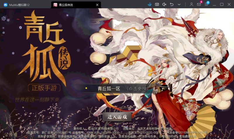 唯美3D玄幻手游【新靈狐仙境之青丘狐传说】最新整理Linux手工端服务端+安卓苹果双端+GM后台+详细搭建教程|逍遥资源网