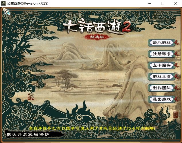 GGE大话端游【河马西游7.2】最新整理WIN系一键即玩服务端+PC客户端+GM工具+全套源码|逍遥资源网