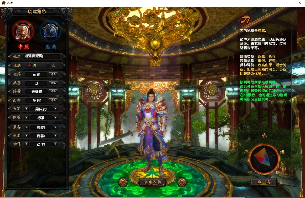 典藏武侠端游【赤壁之三分天下】最新整理Linux手工服务端+PC客户端+GM工具+详细搭建教程|逍遥资源网