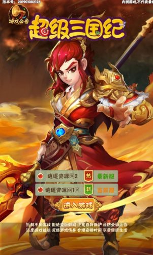 三网H5游戏【超级三国纪H5】最新整理Win一键服务端+多区跨服+GM授权后台+详细搭建教程|逍遥资源网