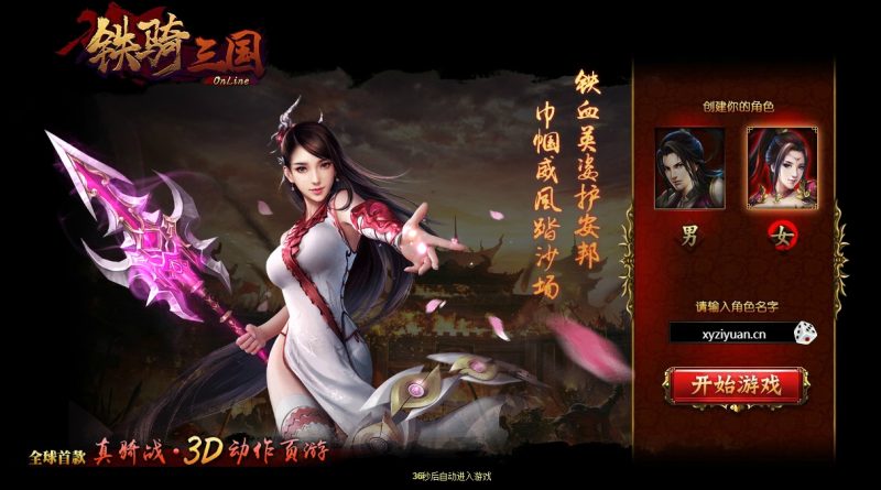 典藏三国页游【铁骑三国】最新整理Win一键服务端+GM指令+详细外网搭建教程|逍遥资源网