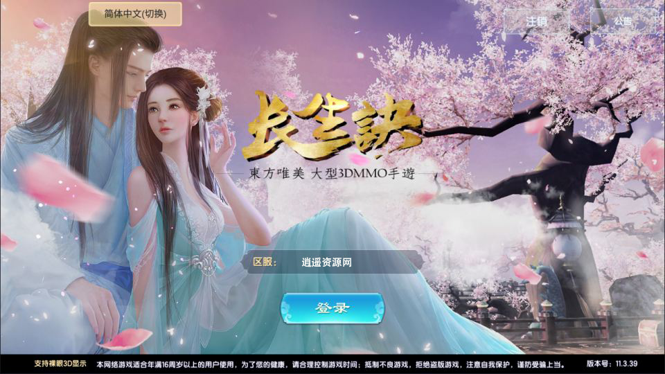 典藏级玄幻3D仙侠手游【长生诀】最新整理Linux手工服务端+本地验证+GM授权后台+安卓苹果双端+详细搭建教程|逍遥资源网