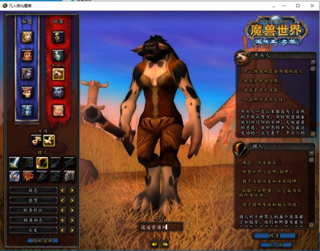 典藏怀旧端游【魔兽世界之凡人修仙传】最新整理WIN系服务端+PC客户端+详细搭建教程+登录器生成器|逍遥资源网