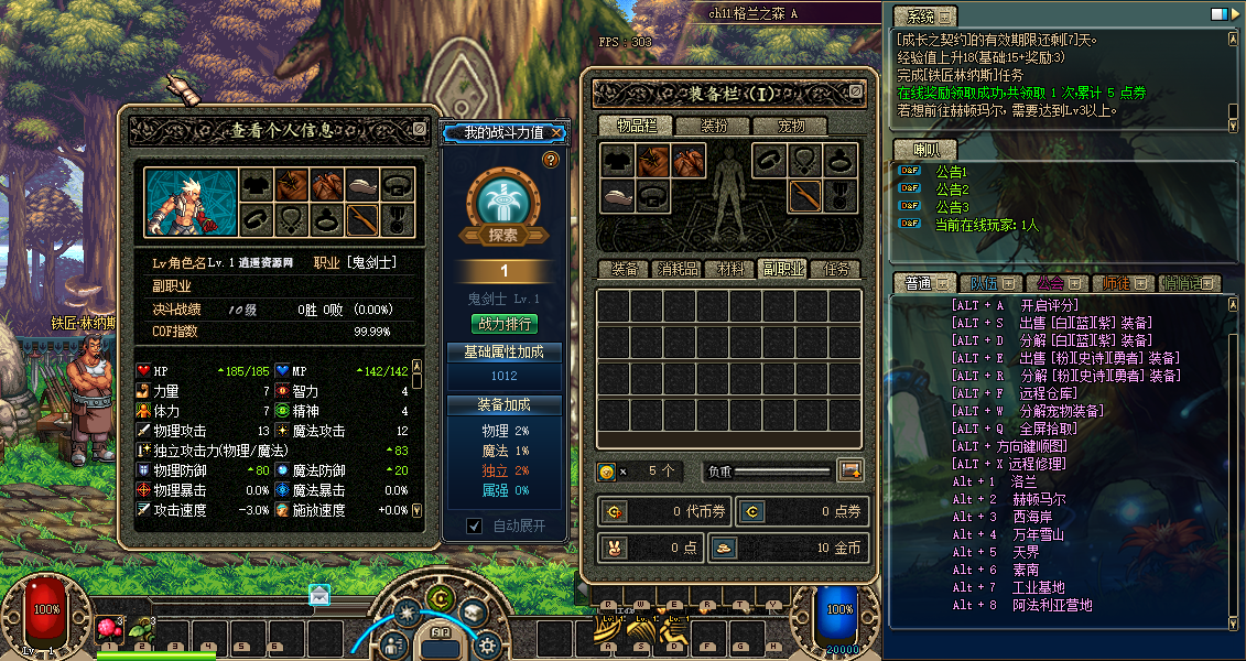 图片[2]|经典冒险闯关DOF端游【60复古仿官版】最新整理版本pvf+客户端+等级补丁 | 逍遥资源网|逍遥资源网