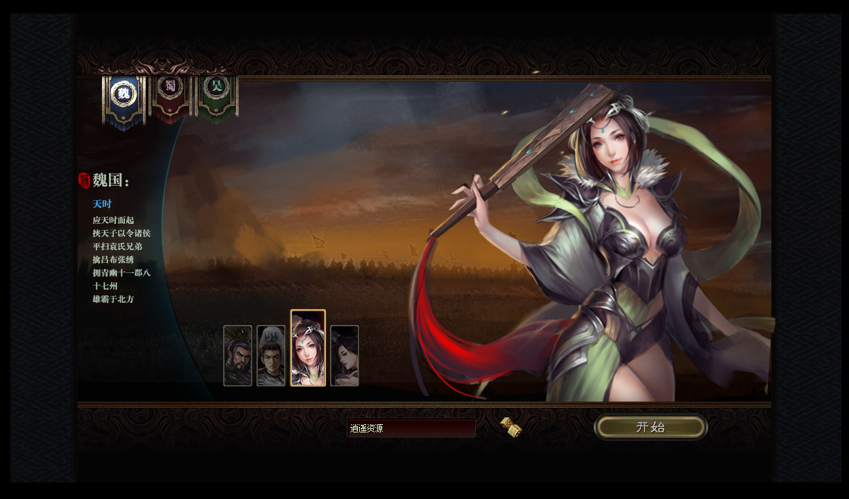 图片[2]|典藏三国页游【三国志之万夫莫敌】最新整理Win系服务端+详细搭建教程+外网教程 | 逍遥资源网|逍遥资源网