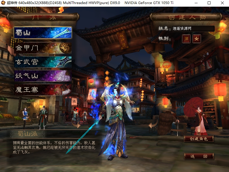 典藏2.5D端游【超神传】最新整理Win系服务端+PC客户端+元宝充值教程+详细搭建教程|逍遥资源网