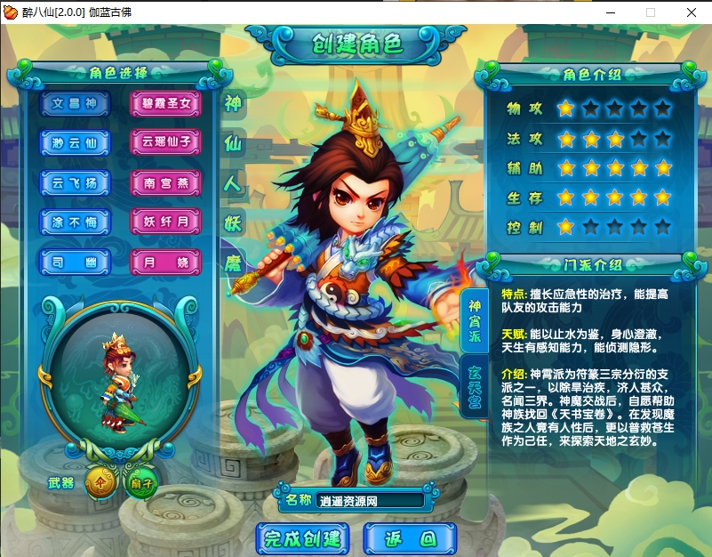 醉萌Q版回合端游【醉八仙online】最新整理WIN系服务端+PC客户端+GM工具+详细搭建教程|逍遥资源网