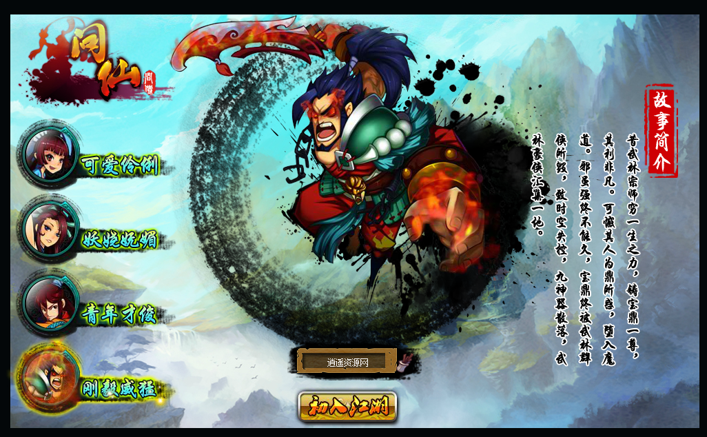 典藏Q版玄幻武侠页游【问仙】最新整理Win一键服务端+GM指令+详细外网搭建教程|逍遥资源网