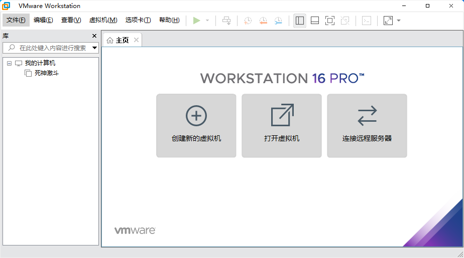 VM16安装包 VMware虚拟机安装包+许可证秘钥|逍遥资源网