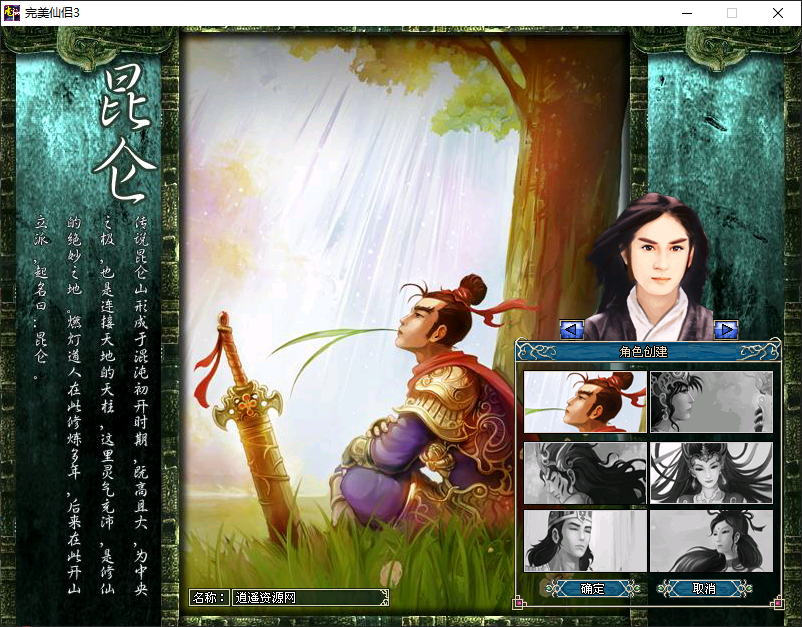 图片[2]|典藏2DMMORPG端游【仙侣奇缘3】Win服务端+PC客户端+GM工具+详细搭建教程 | 逍遥资源网|逍遥资源网