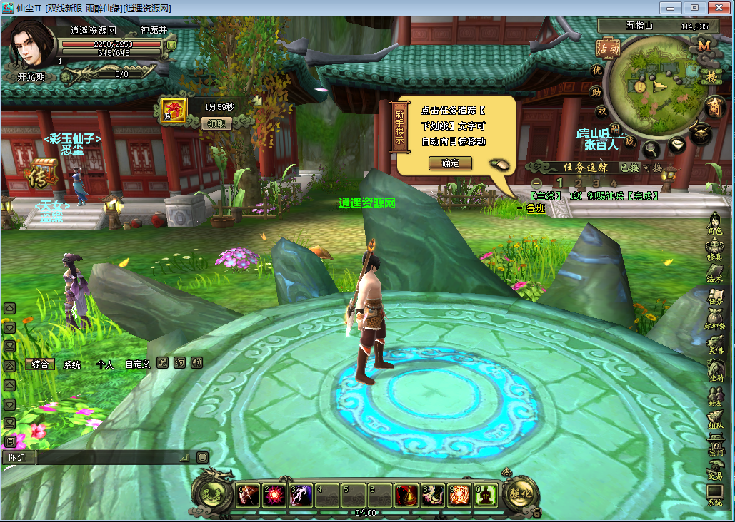 典藏怀旧端游【仙尘II】WIN服务端+PC客户端+详细搭建教程|逍遥资源网