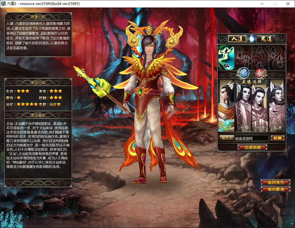 图片[2]|典藏神话端游【六道2】WIN服务端+PC客户端+详细搭建教程 | 逍遥资源网|逍遥资源网