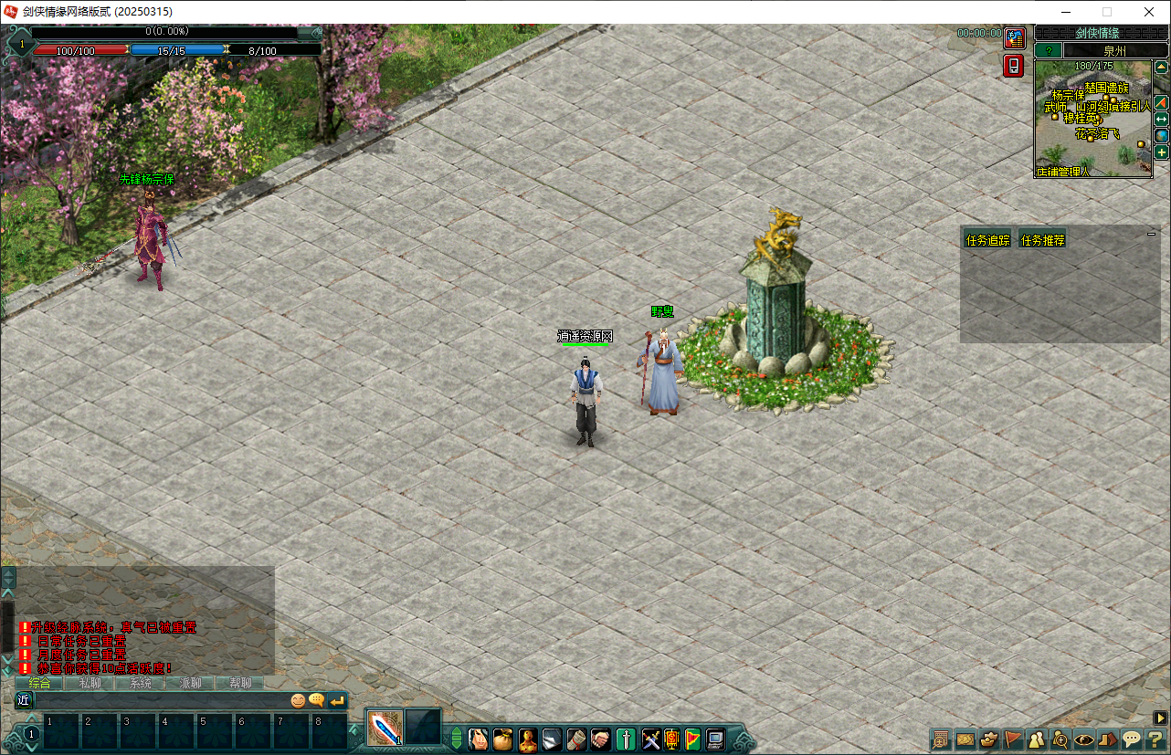 典藏2.5D动作武侠端游【剑侠情缘网络版Ⅱ完整汉化修复版】单机一键即玩镜像端+Linux服务端+GM工具+老头插件+PC客户端+详细搭建教程|逍遥资源网