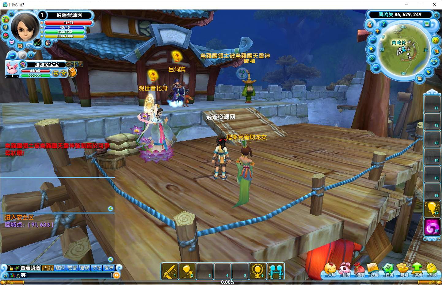 Q萌3DMMORPG端游【口袋西游蓝龙版】单机一键即玩镜像端+Linux服务端+GM工具+PC客户端+详细搭建教程|逍遥资源网