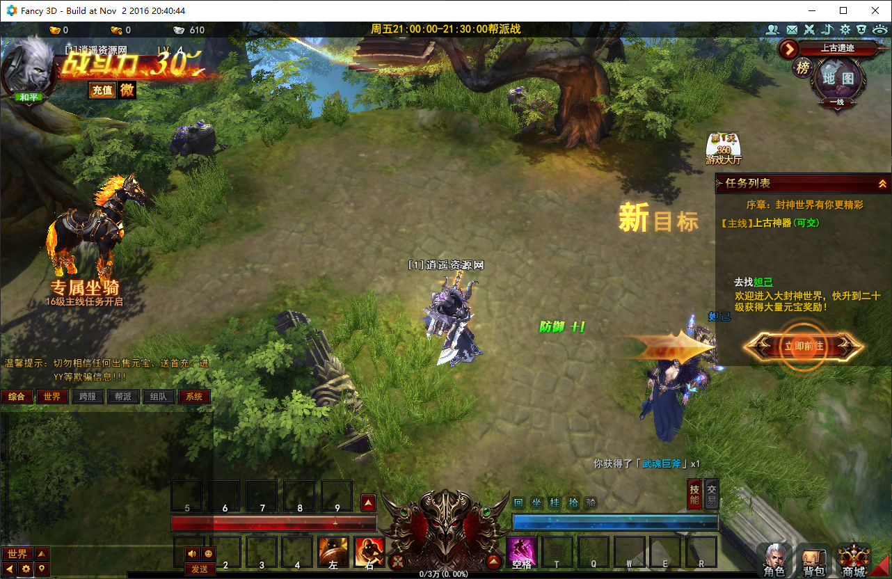 酷炫3D魔幻端游【大青云400级修复版】Win服务端+PC客户端+GM工具+GM命令+详细搭建教程|逍遥资源网