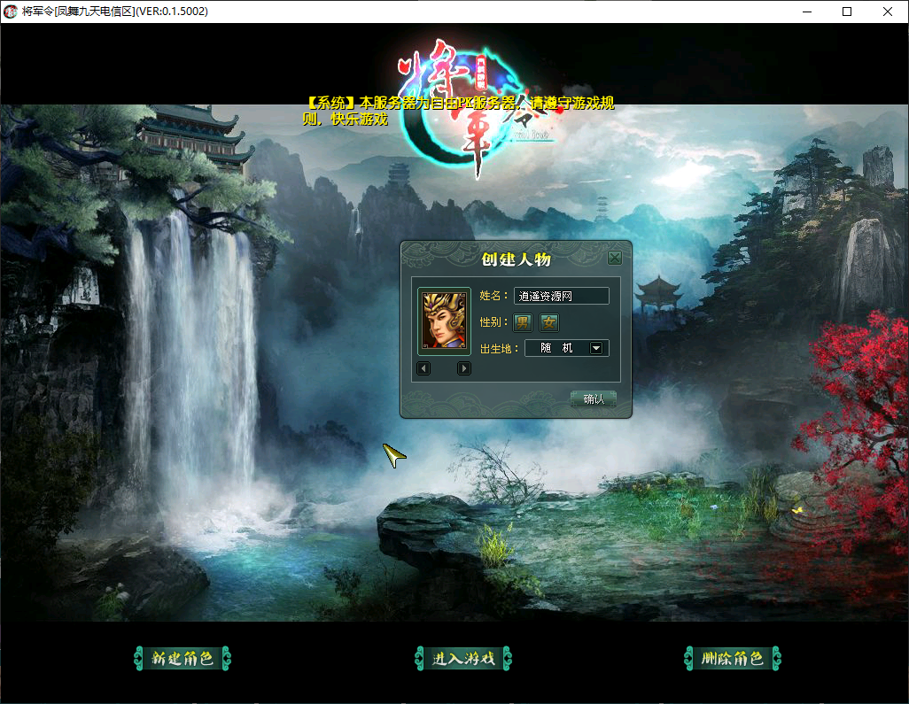 图片[2]|经典2DMMORPG端游【将军令OL】WIN服务端+PC客户端+GM工具+GM模式+详细搭建教程 | 逍遥资源网|逍遥资源网