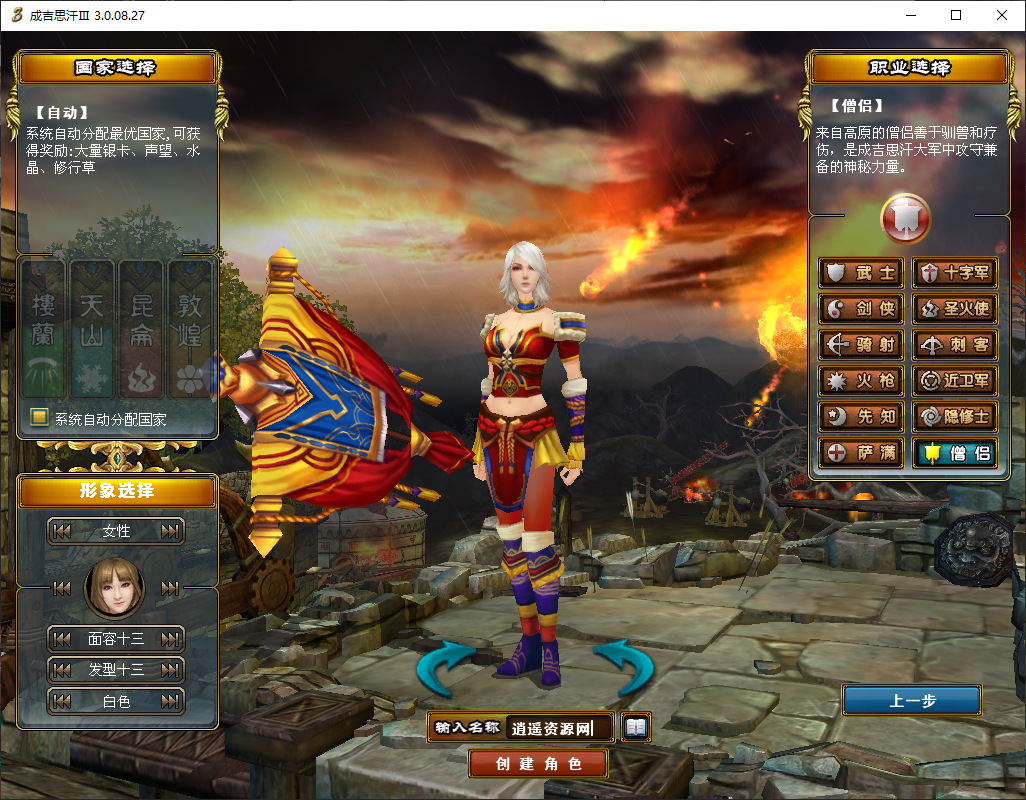 图片[2]|3DMMORPG端游【成吉思汗III皇帝归来完整版】Win服务端+删档空库+全套资料+PC客户端+详细搭建教程 | 逍遥资源网|逍遥资源网