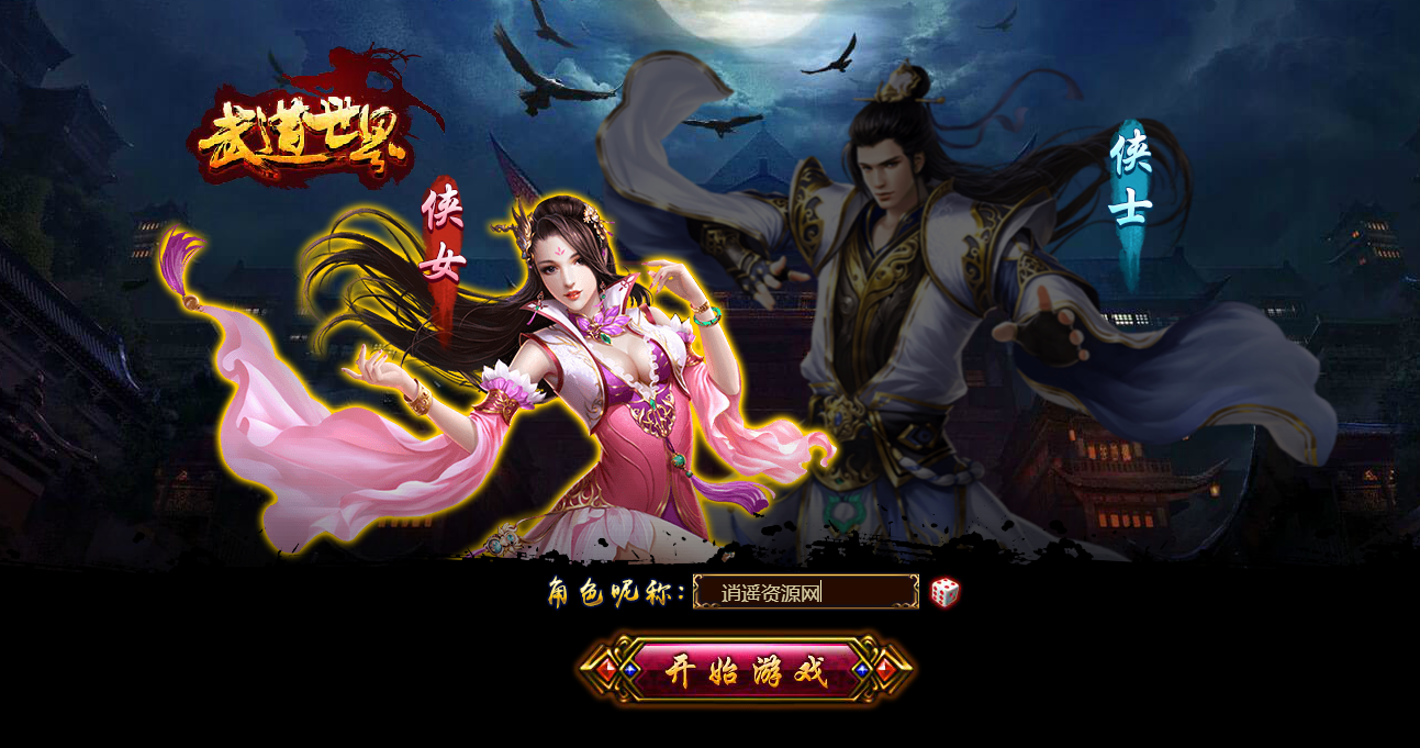 图片[2]|典藏武侠页游【武道世界】WIN服务端+内置GM工具+详细搭建教程 | 逍遥资源网|逍遥资源网