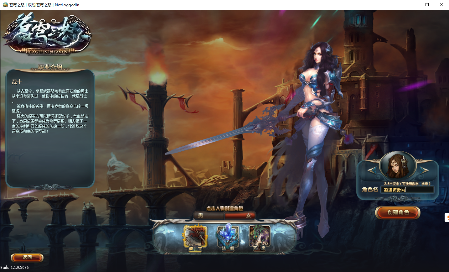 图片[2]|3D魔幻端游【苍穹之怒】WIN服务端+PC客户端+详细搭建教程 | 逍遥资源网|逍遥资源网