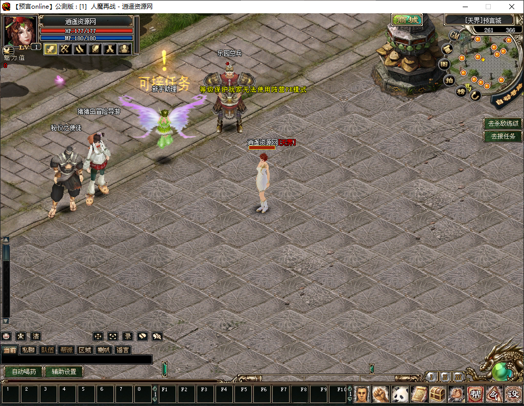 典藏怀旧端游【预言OL】WIN服务端+PC客户端+修改工具+货币修改+GM命令+详细搭建教程|逍遥资源网