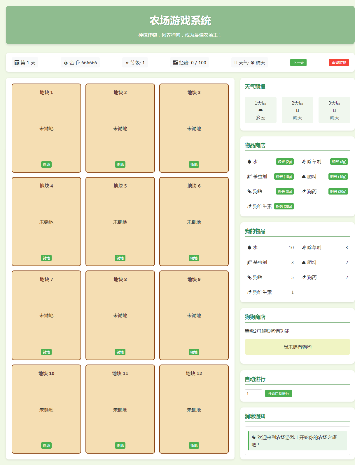 农场文字网页小游戏|逍遥资源网