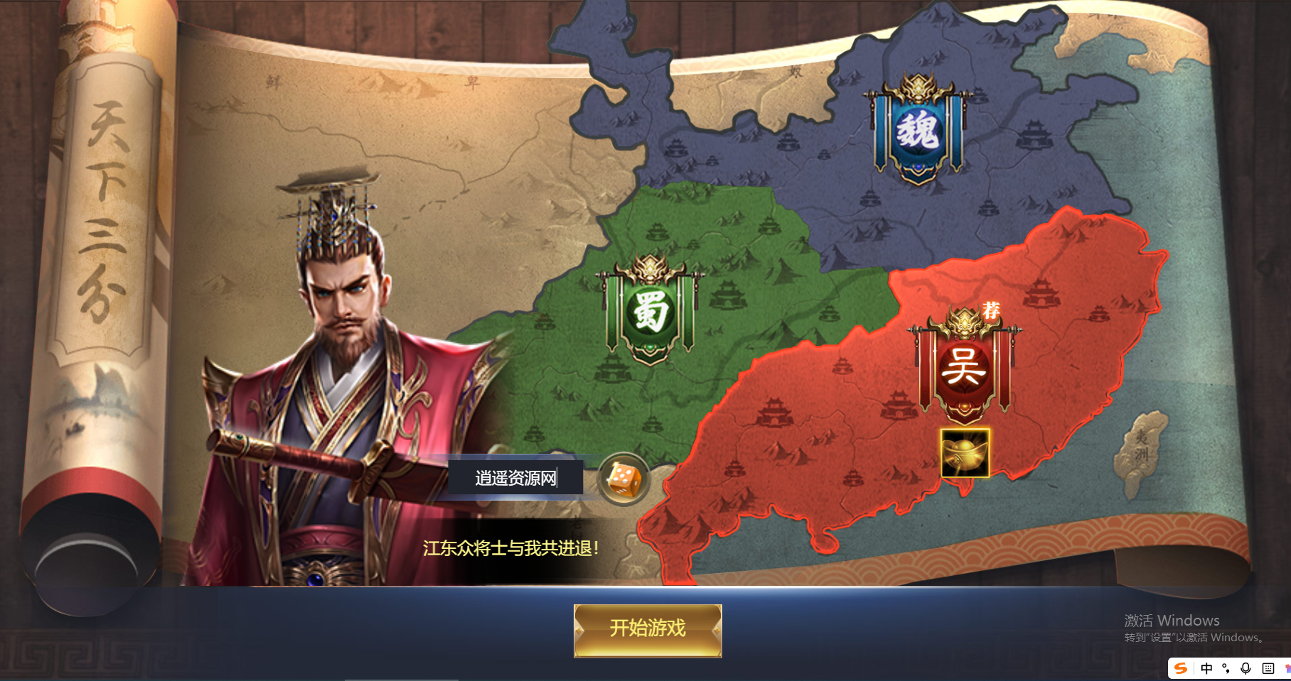 三网H5策略手游【三国·兵临天下代金券内购七合M8版】Linux服务端+管理后台+GM后台+简易安卓客户端+详细搭建教程|逍遥资源网