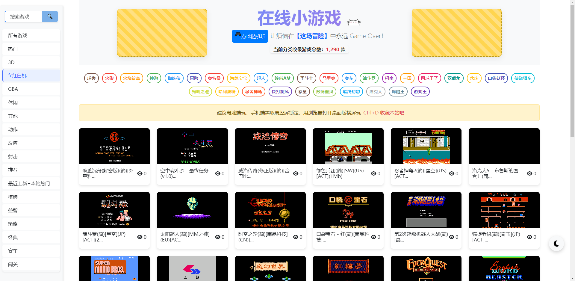 怀旧自适应网页在线FC小游戏【NES模拟器】WIN服务端+管理后台+支持手柄+存档|逍遥资源网