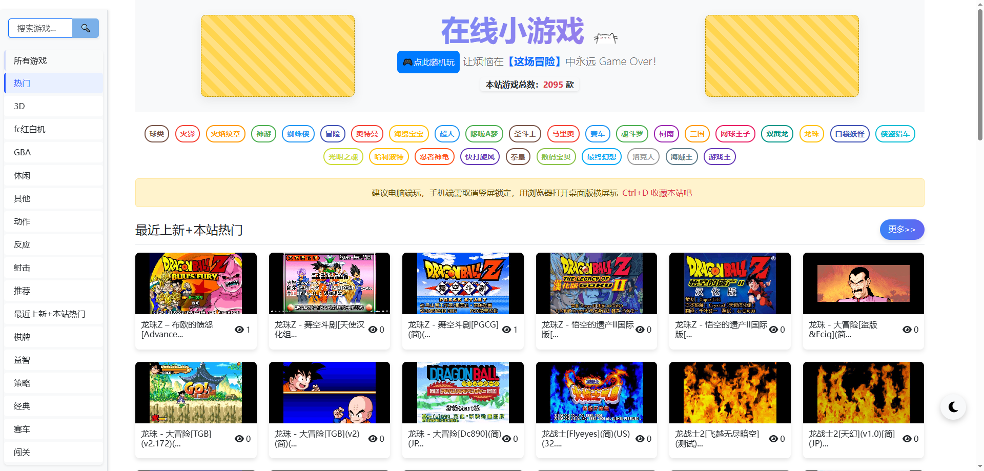 怀旧自适应网页在线GBA小游戏【GBA模拟器】WIN服务端+管理后台+支持手柄+存档|逍遥资源网