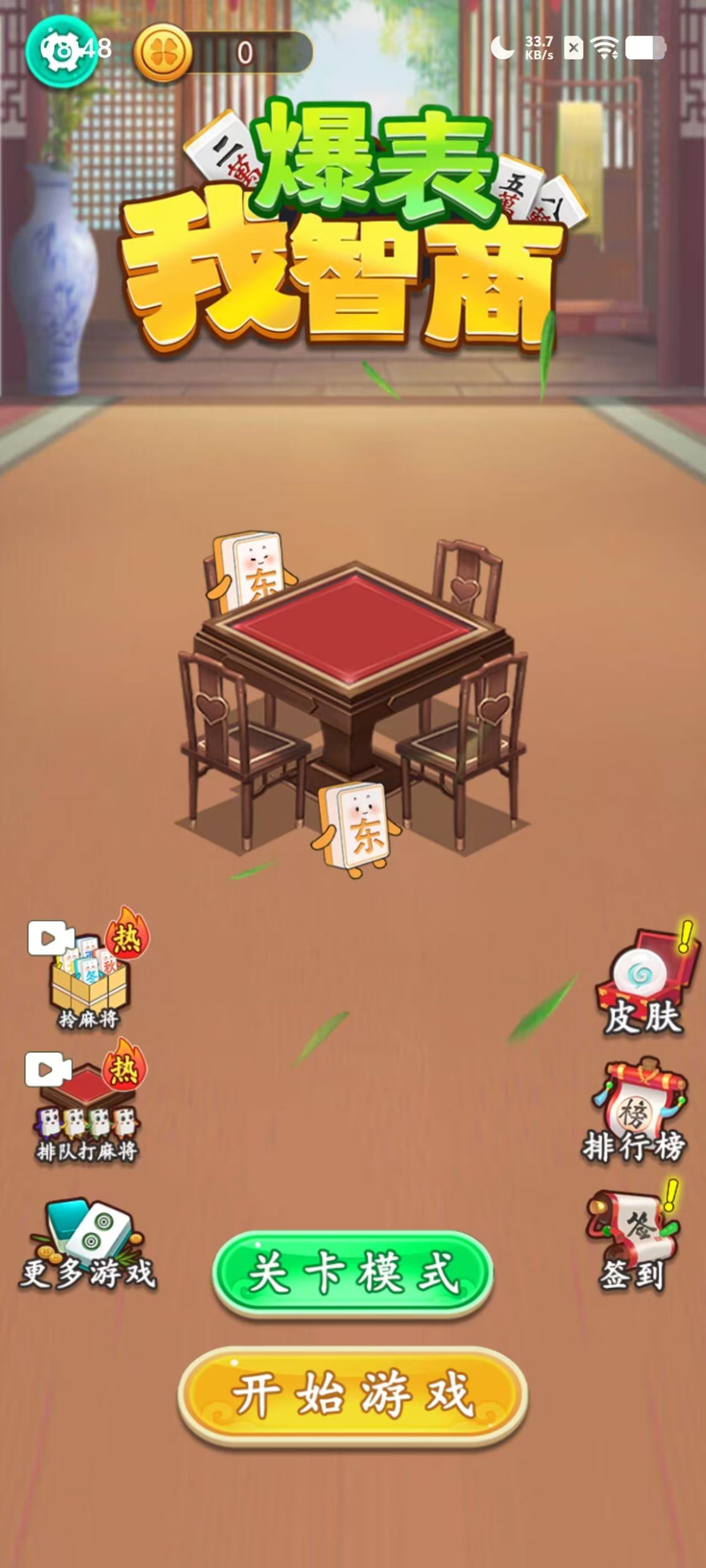 三网H5小游戏【我智商爆表】WIN服务端+详细搭建教程+源码|逍遥资源网