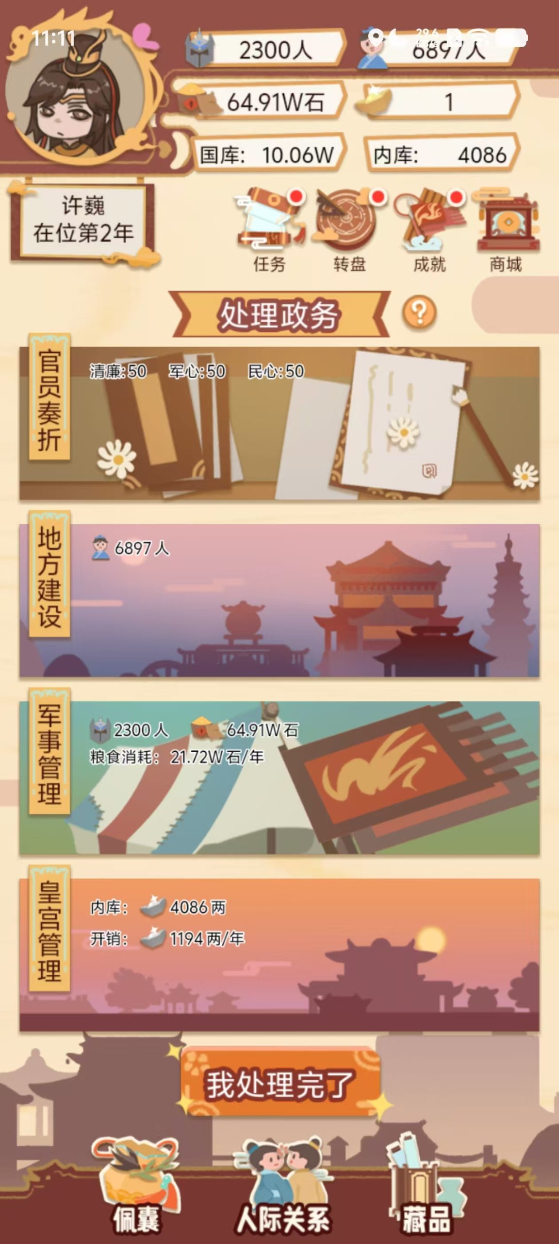 三网H5小游戏【皇帝模拟器】WIN服务端+详细搭建教程+源码|逍遥资源网