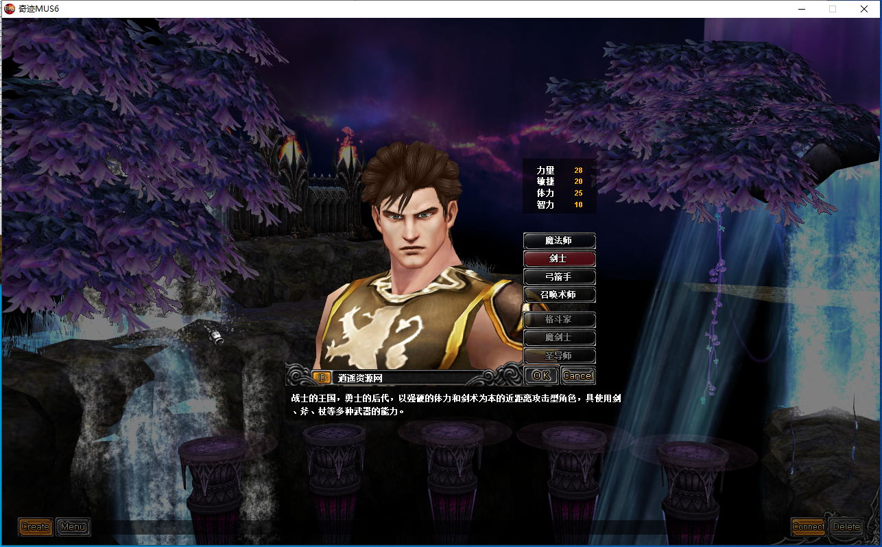 经典怀旧2.5D奇迹端游【群服奇迹S6特色版】Win服务端+GM工具+详细搭建教程|逍遥资源网