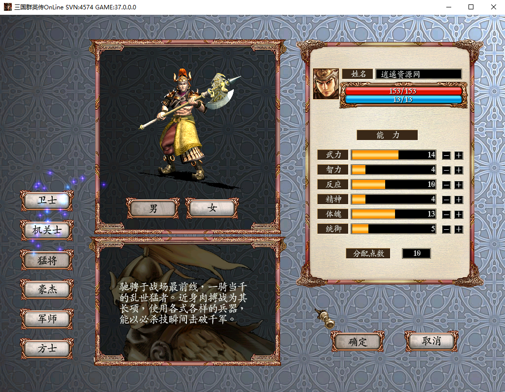 典藏三国策略端游【三国群英传OnLine水浒英豪六职业V36台服版】Win服务端+修改工具+GM工具+GM指令+PC客户端+详细搭建教程|逍遥资源网