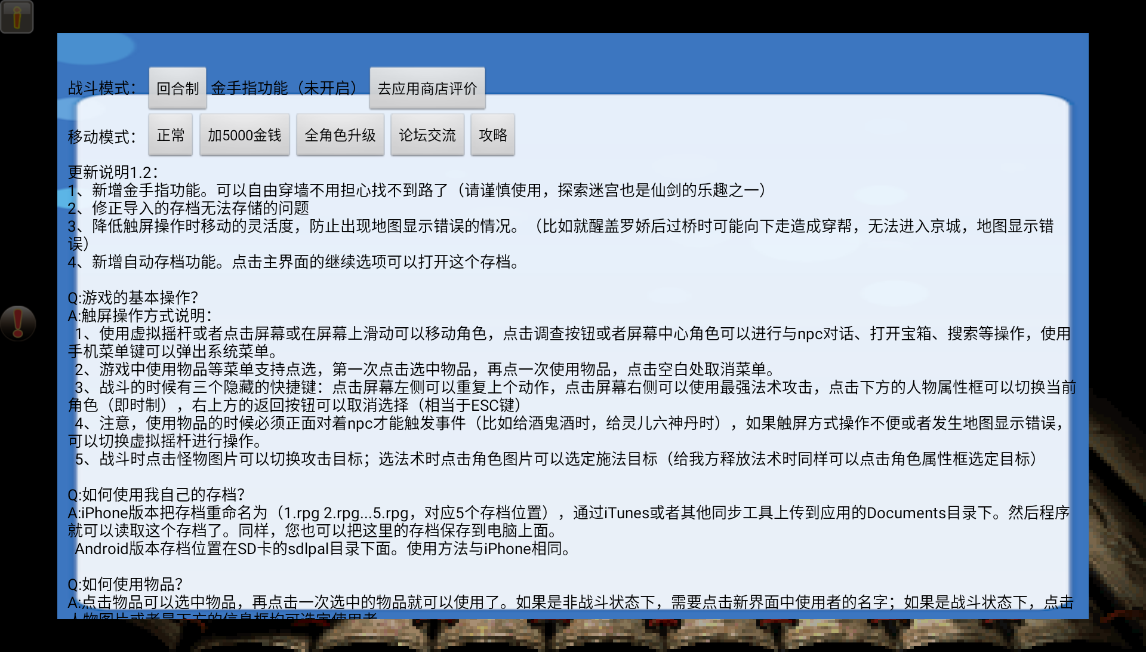 图片[3]|怀旧仙剑游戏【仙剑98柔情版手游】安卓单机+源码+编辑器 | 逍遥资源网|逍遥资源网