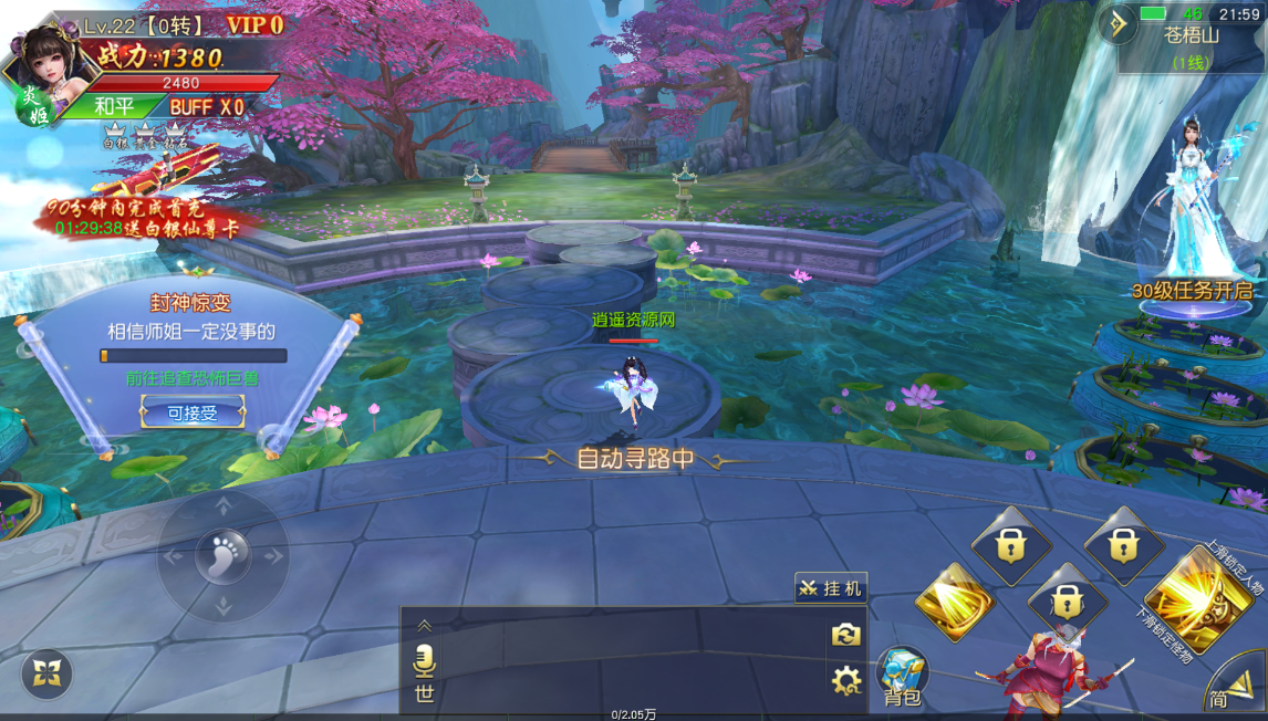 图片[2]|唯美3D仙侠手游【天佑仙梦奇缘平台币内购版】Win服务端+管理后台+GM授权后台+商城后台+安卓+详细搭建教程 | 逍遥资源网|逍遥资源网