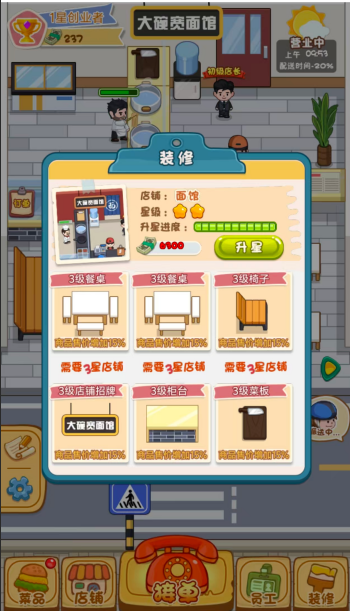 图片[2]|三网H5模拟经营游戏【超级外卖大亨H5】Win服务端+解压即玩+详细搭建教程 | 逍遥资源网|逍遥资源网