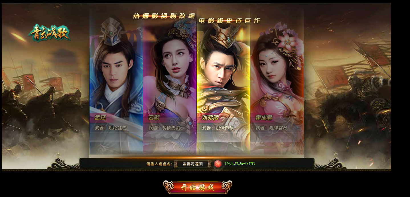 云中歌页游【青云战歌】Win服务端+充值教程+详细搭建教程|逍遥资源网