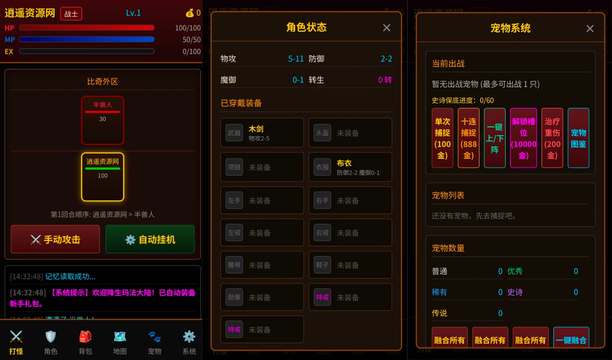 三网H5文字游戏【1.76文字传奇三单职业1.80单职业】Win服务端+解压即玩+详细搭建教程|逍遥资源网